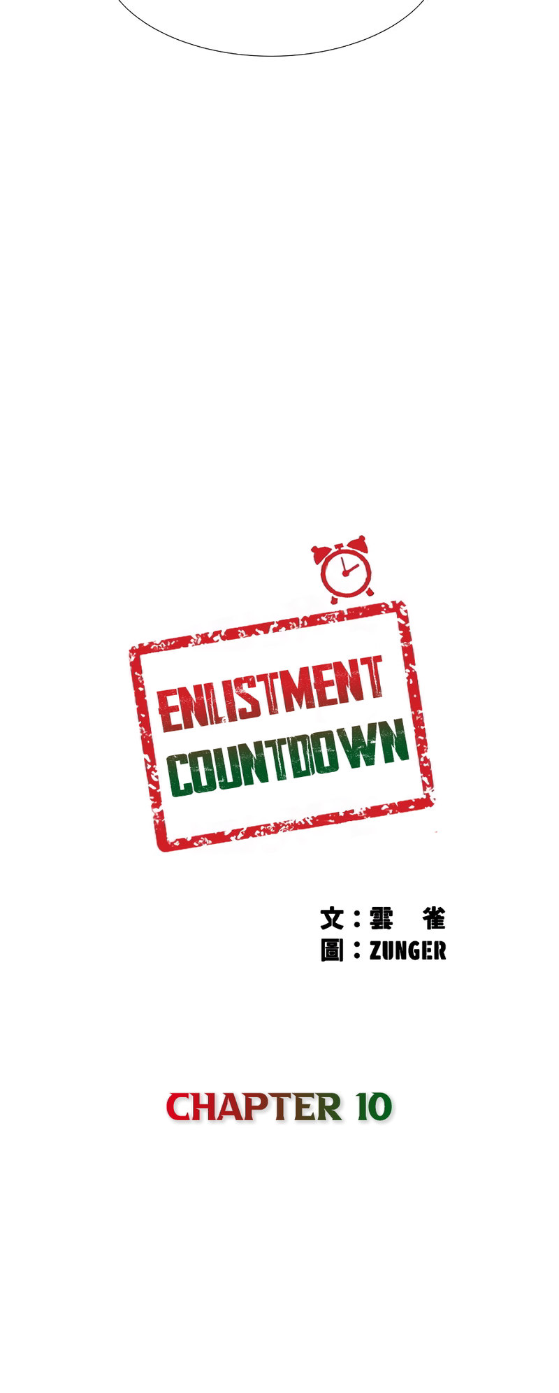 Enlistment Countdown Chapter 10 - Page 3