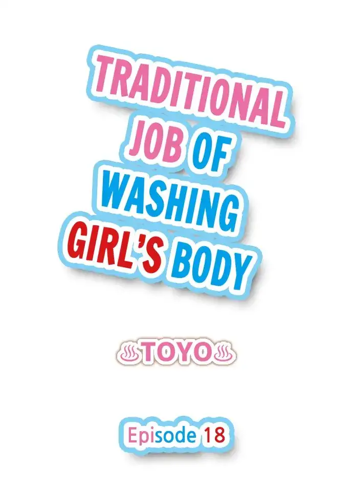 Traditional Job of Washing Girls’ Body Chapter 18 - Page 1