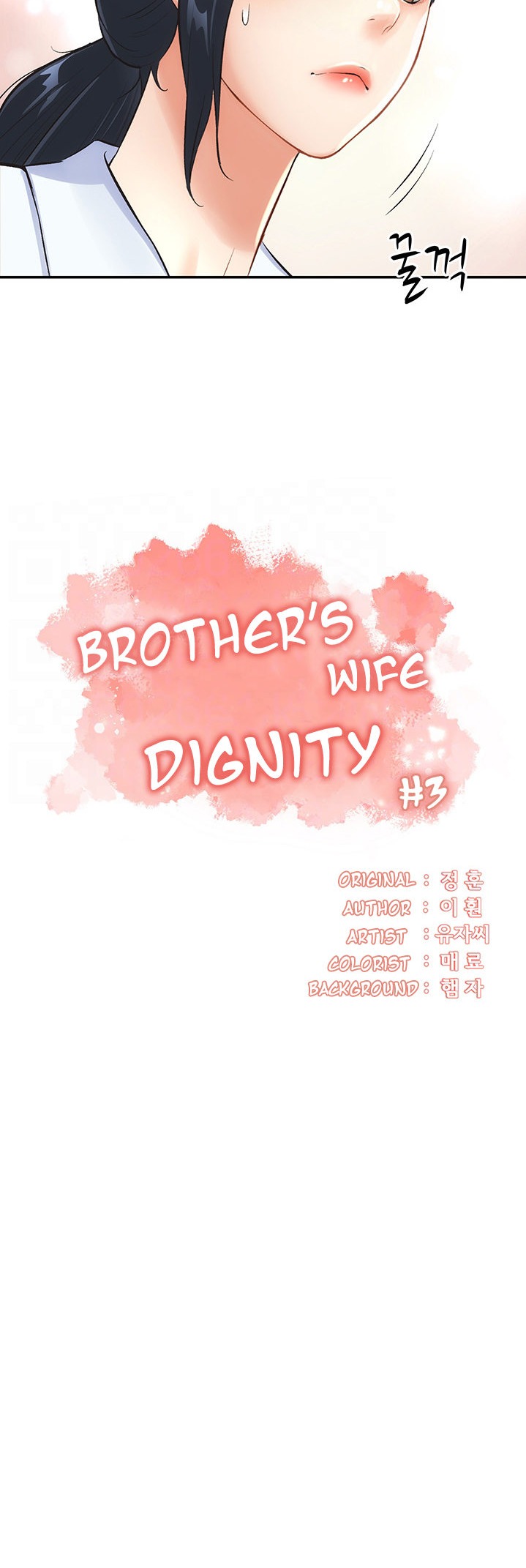 Brother’s Wife Dignity Chapter 3 - Page 3