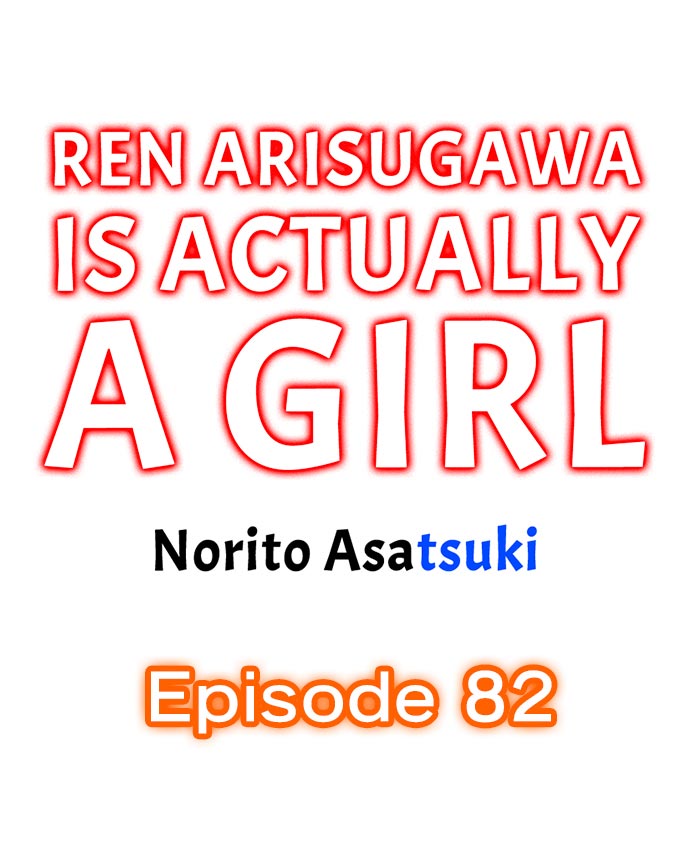 Ren Arisugawa Is Actually A Girl Chapter 82 - Page 1