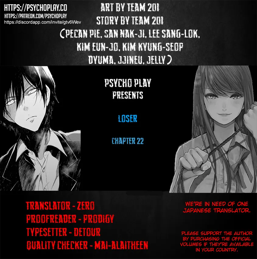 Loser (Team 201) Chapter 22 - Page 1