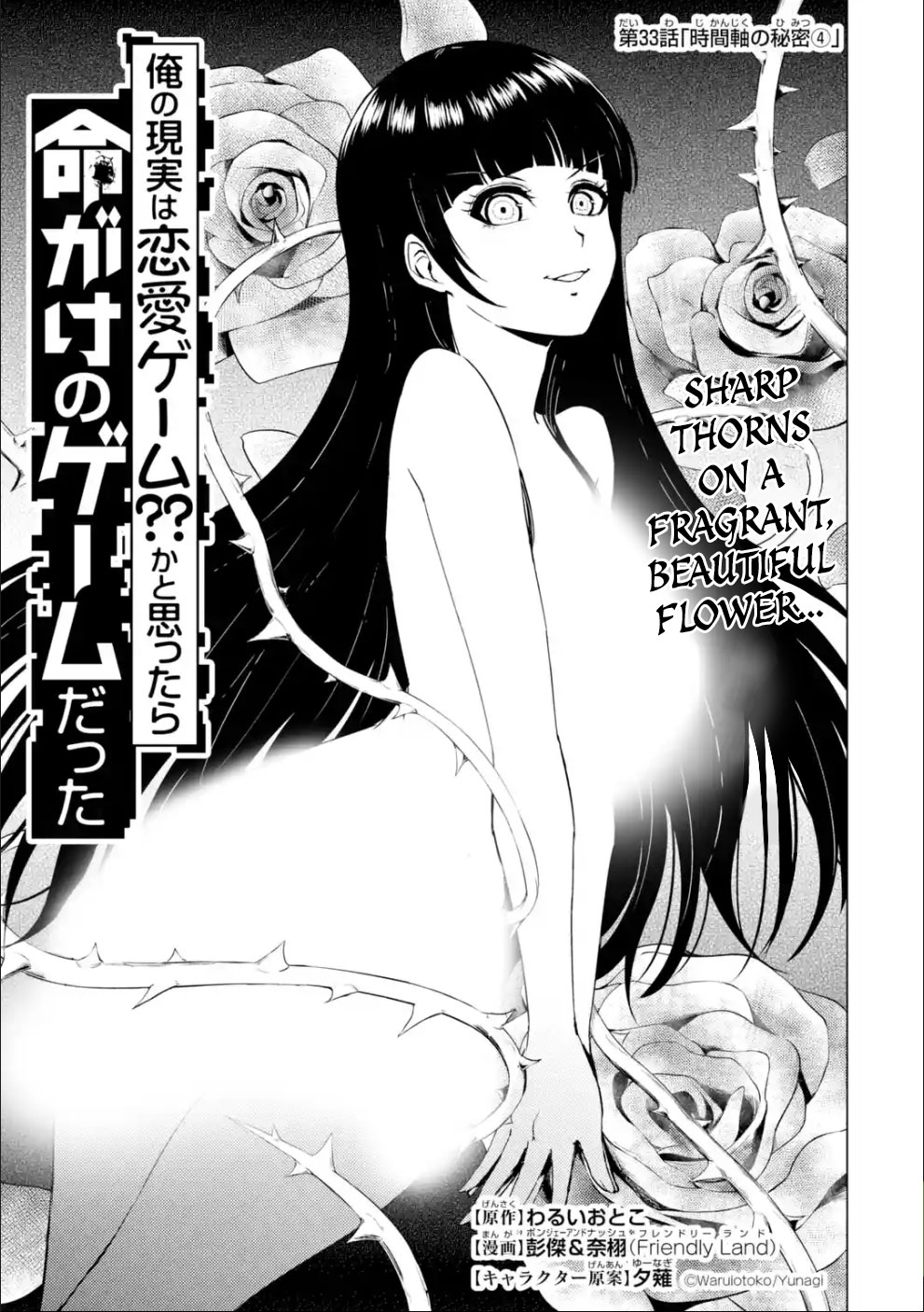 Ore no Genjitsu wa Renai Game?? ka to Omottara Inochigake no Game datta Chapter 33 - Page 2