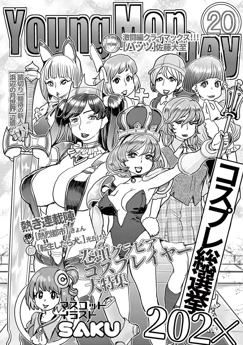 Hime Koukan: Otaku Circle no Hime ga Kareshi Koukan wo Goshomou na Ken Chapter 15 - Page 8