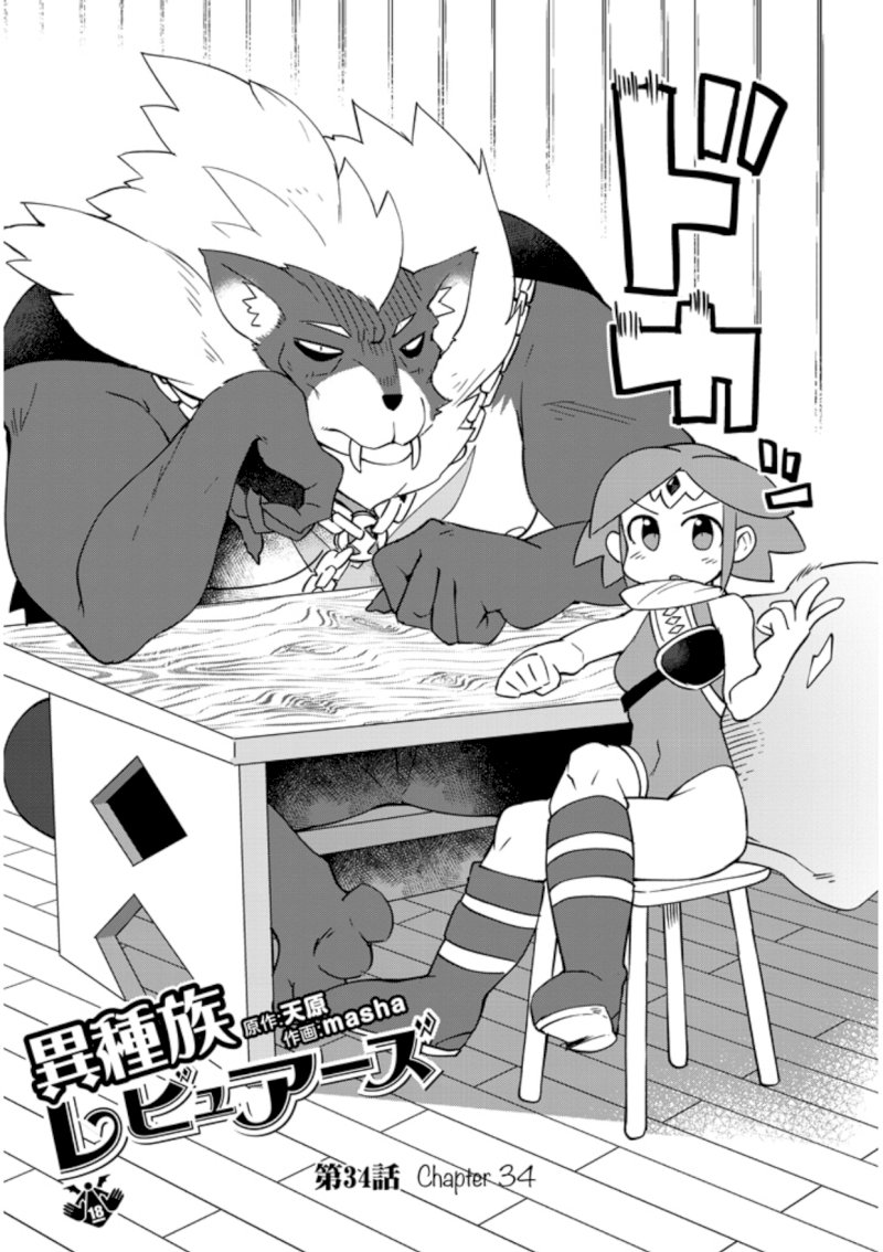 Ishuzoku Reviewers Chapter 34 - Page 2