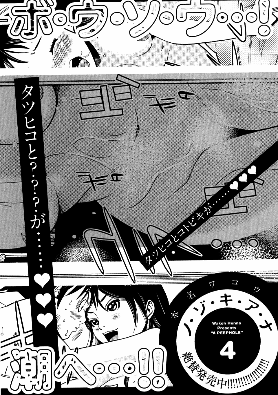 Nozoki Ana Chapter 27.5 - Page 3