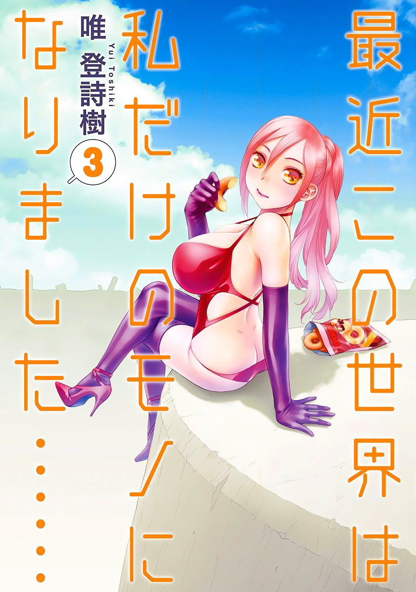 Saikin Kono Sekai wa Watashi dake no Mono ni Narimashita…… Chapter 40 - Page 3