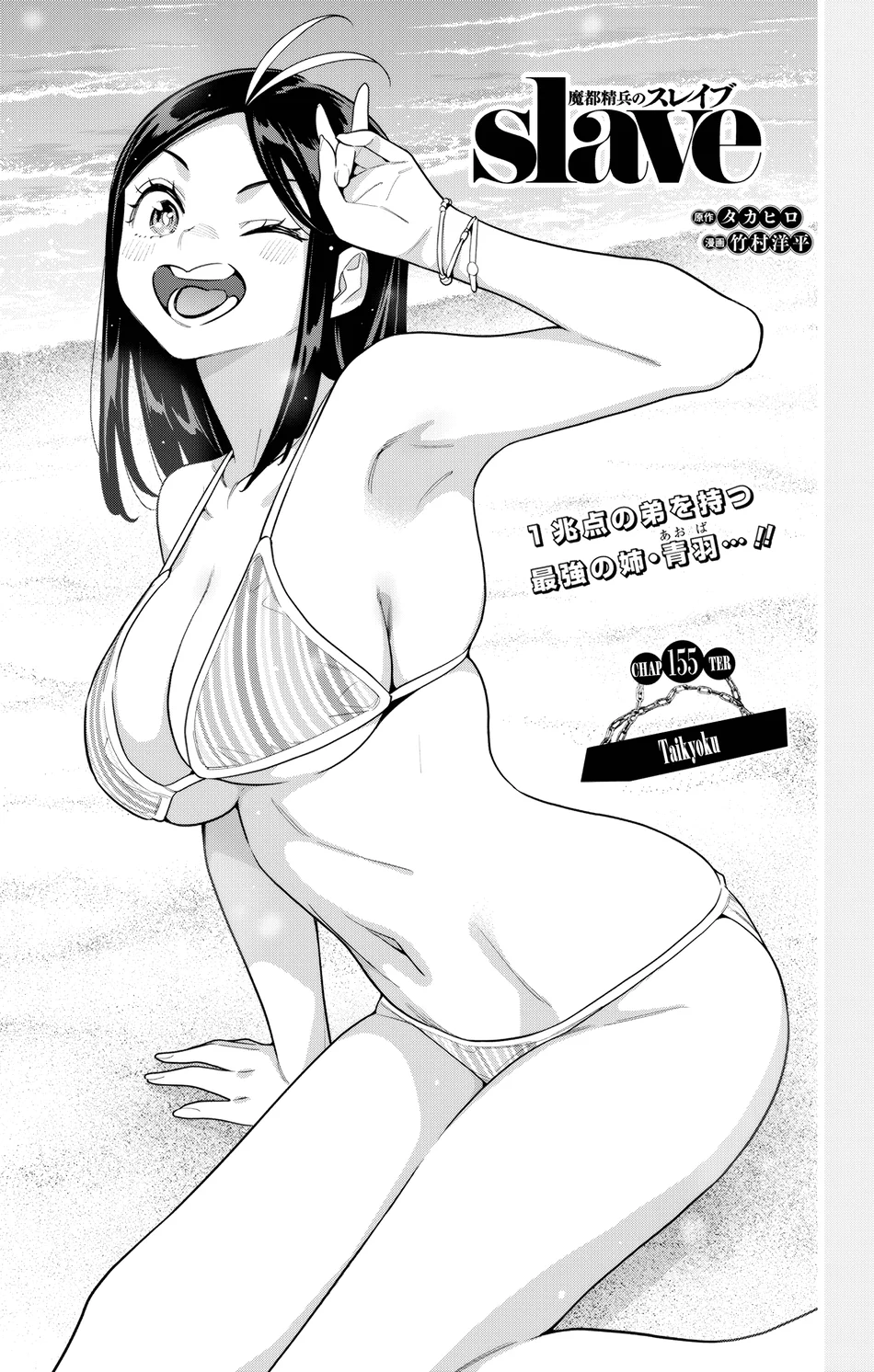 Mato Seihei no Slave Chapter 155 - Page 1