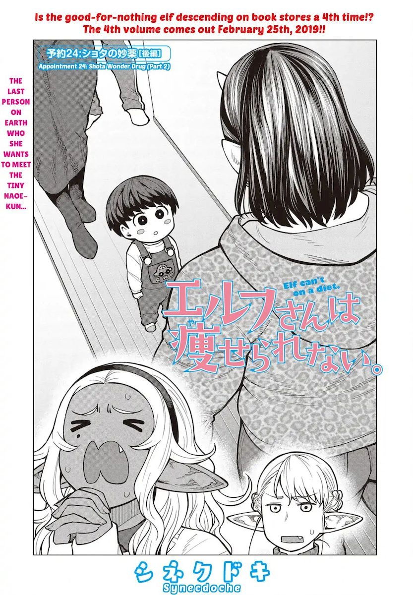 Elf-San Wa Yaserarenai. Chapter 24 - Page 1