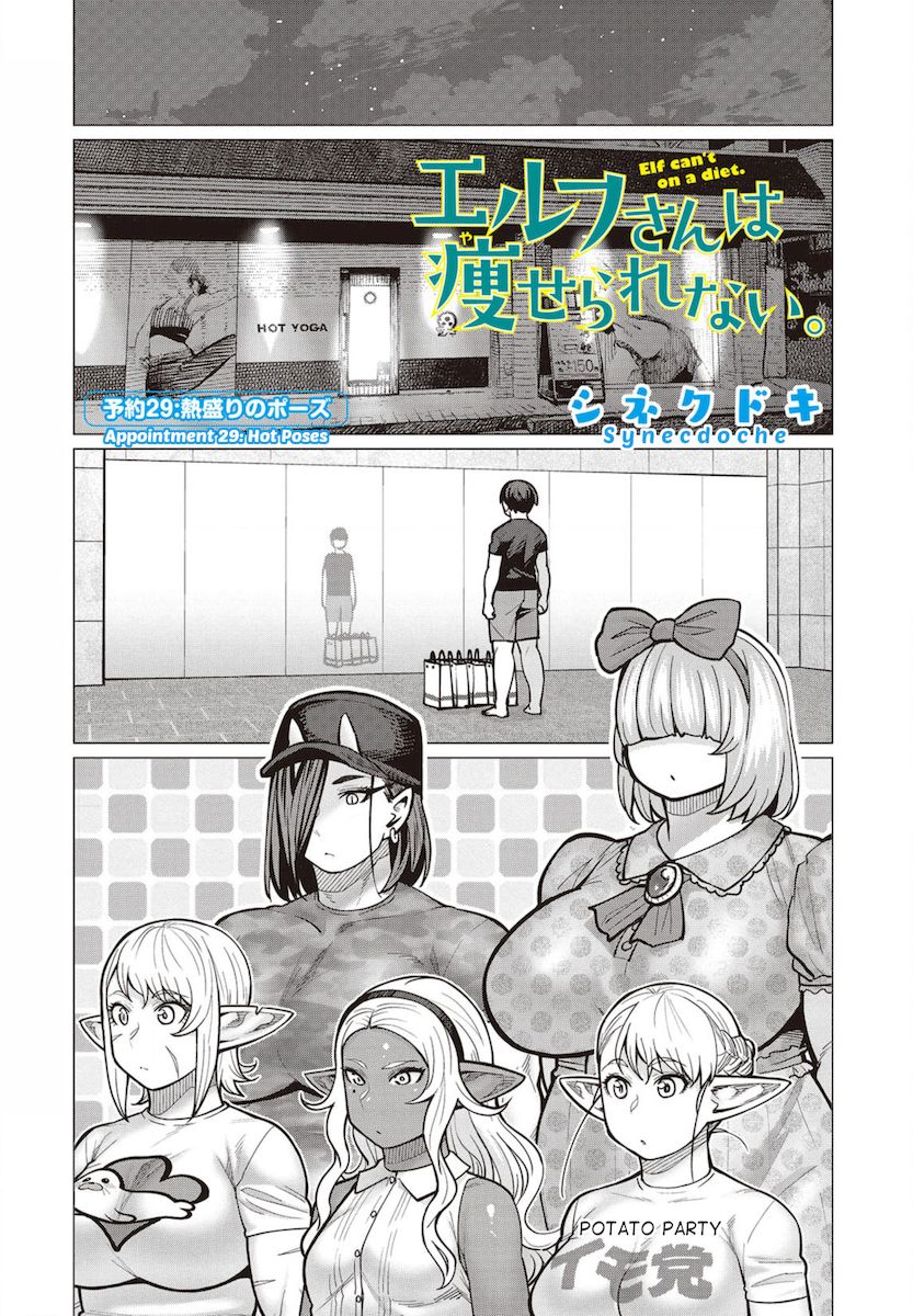 Elf-San Wa Yaserarenai. Chapter 29 - Page 1