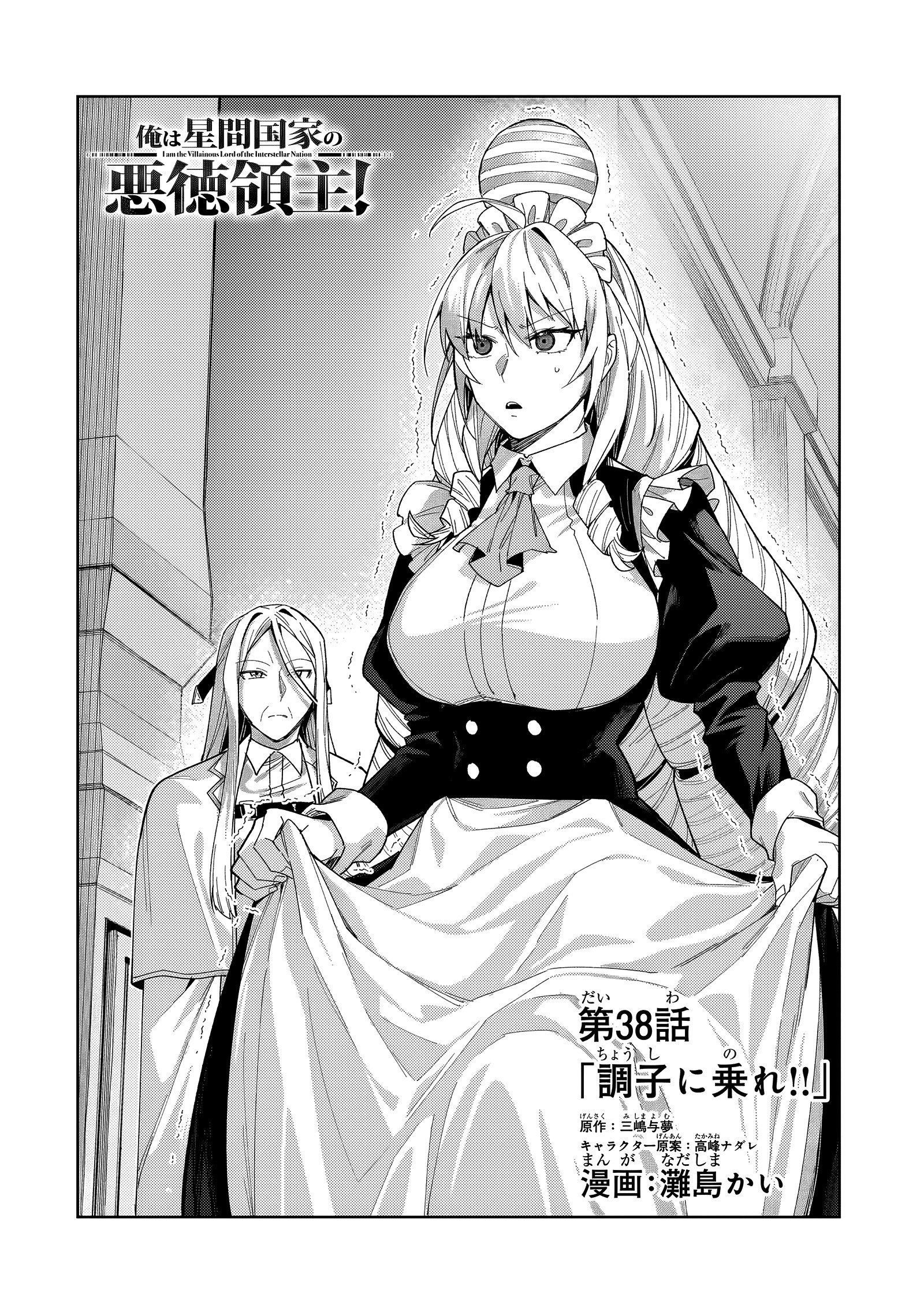 I’m the Evil Lord of an Intergalactic Empire! Chapter 38.1 - Page 5
