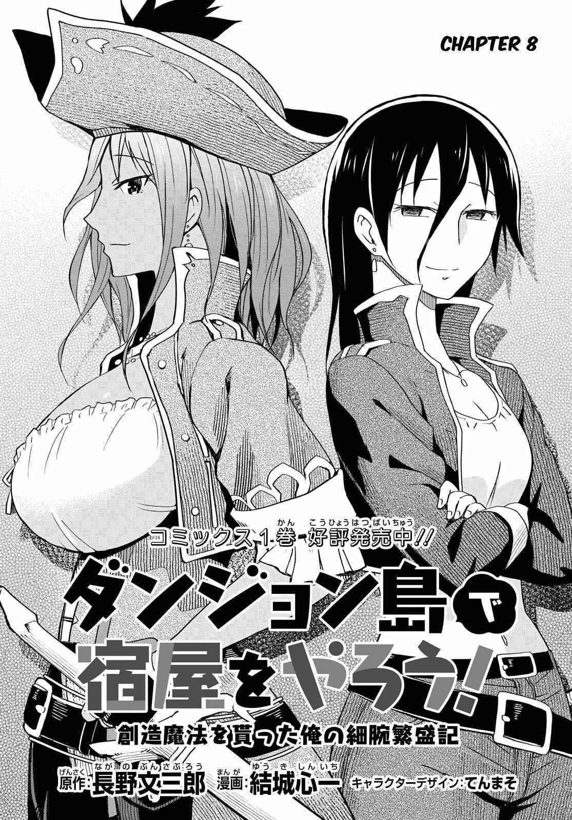 Dungeon Tou de Yadoya wo Yarou! Souzou Mahou wo Moratta Ore no Hosoude Hanjouki Chapter 8 - Page 1