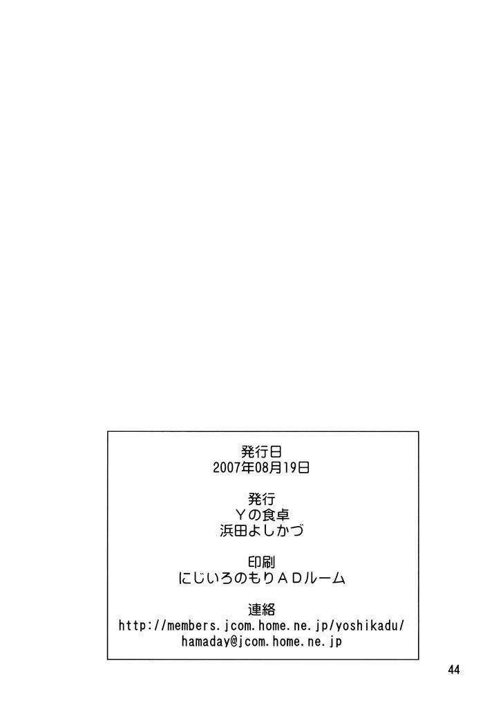 Tsugumomo Chapter 0 - Page 44