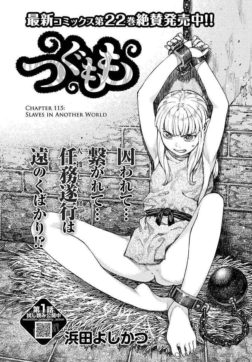 Tsugumomo Chapter 115 - Page 2