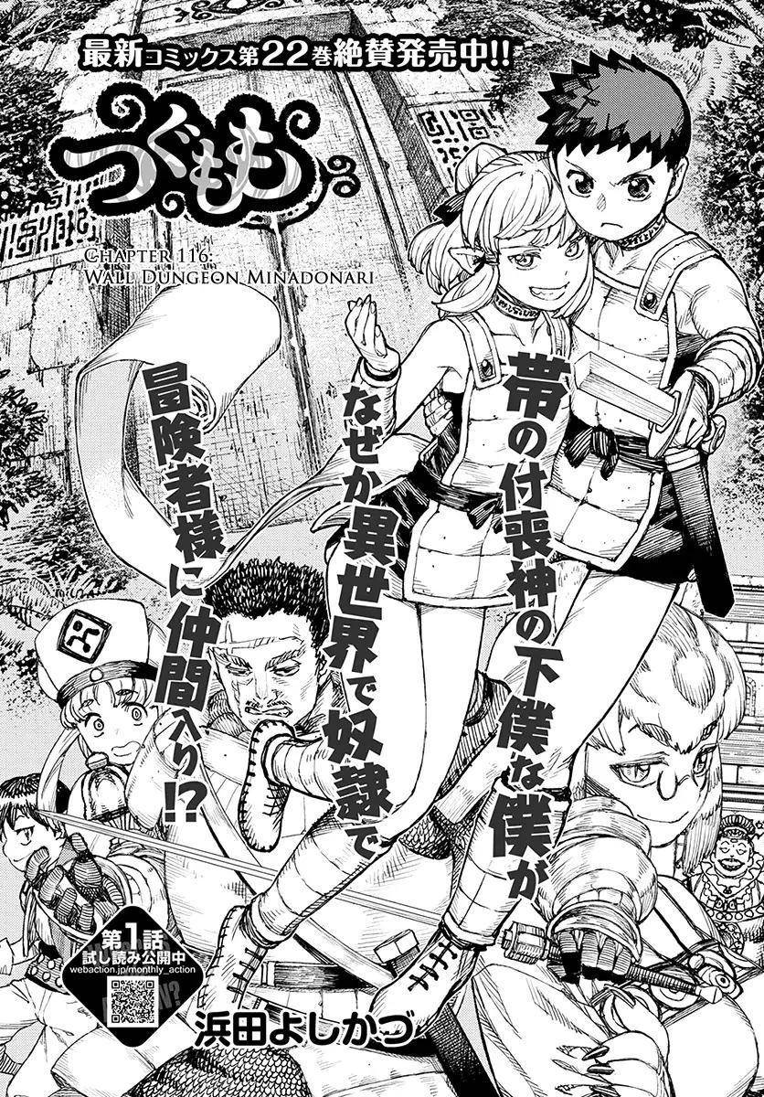 Tsugumomo Chapter 116 - Page 2