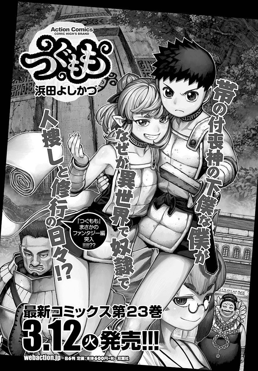 Tsugumomo Chapter 118 - Page 36