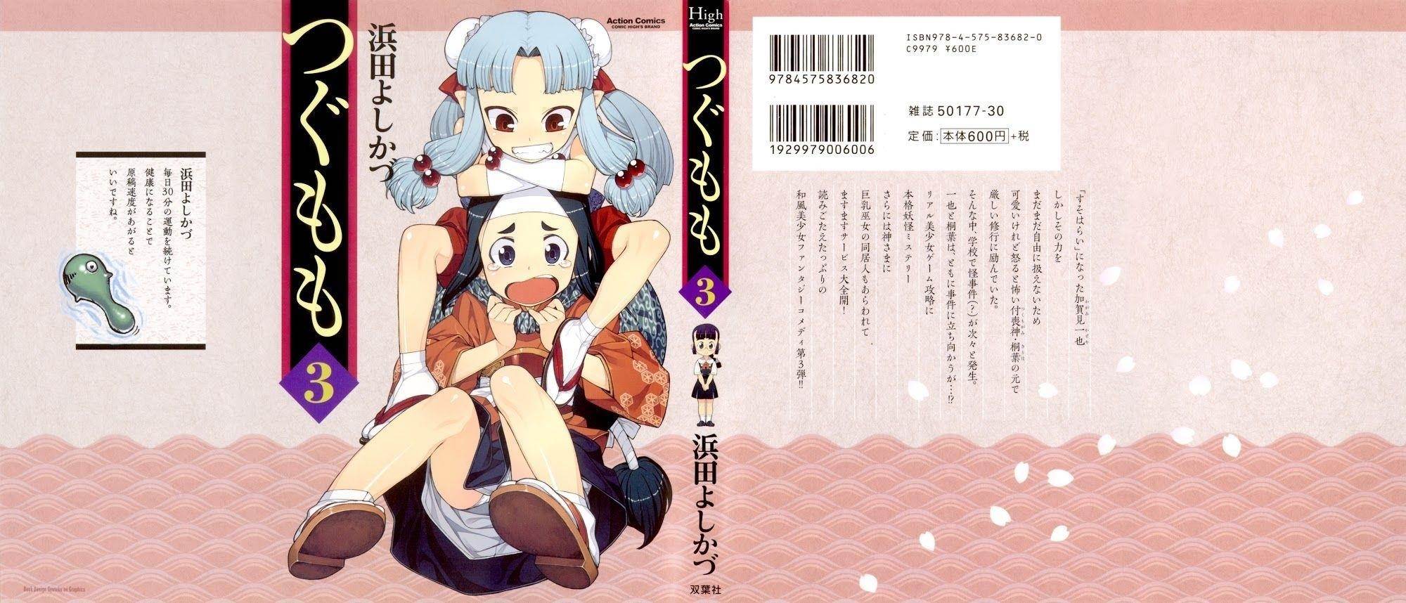 Tsugumomo Chapter 12 - Page 1