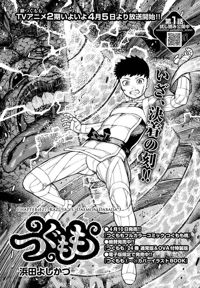 Tsugumomo Chapter 127.5 - Page 3