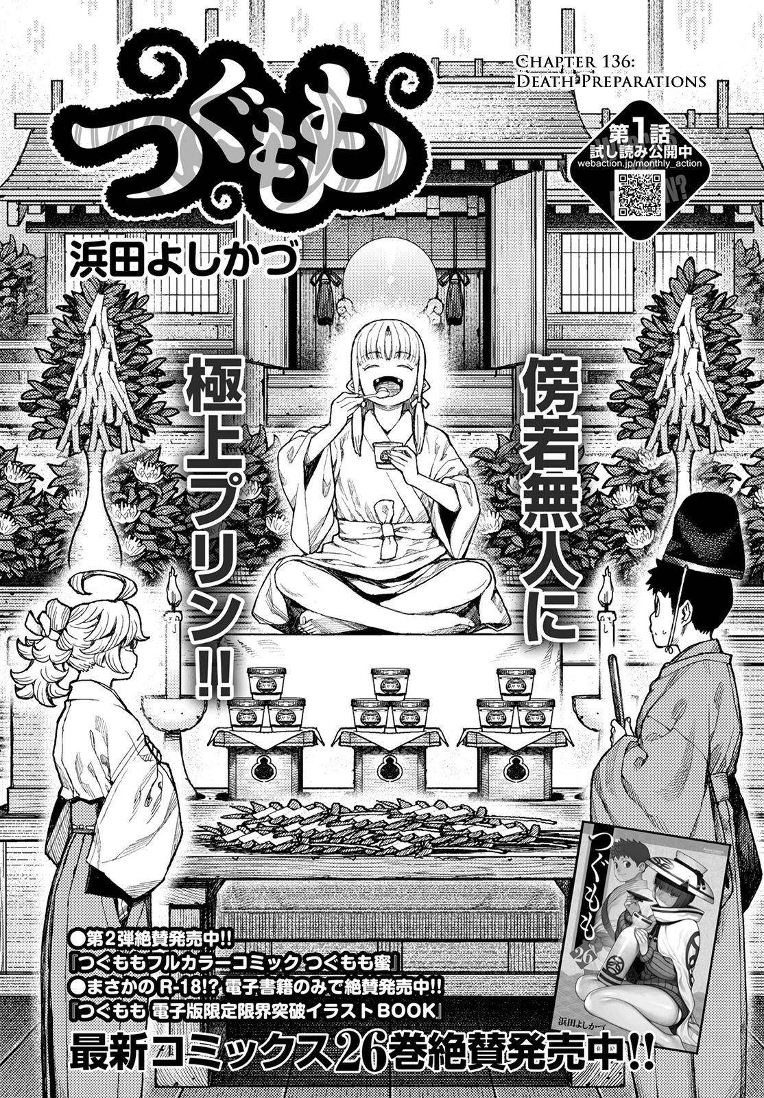 Tsugumomo Chapter 136 - Page 2