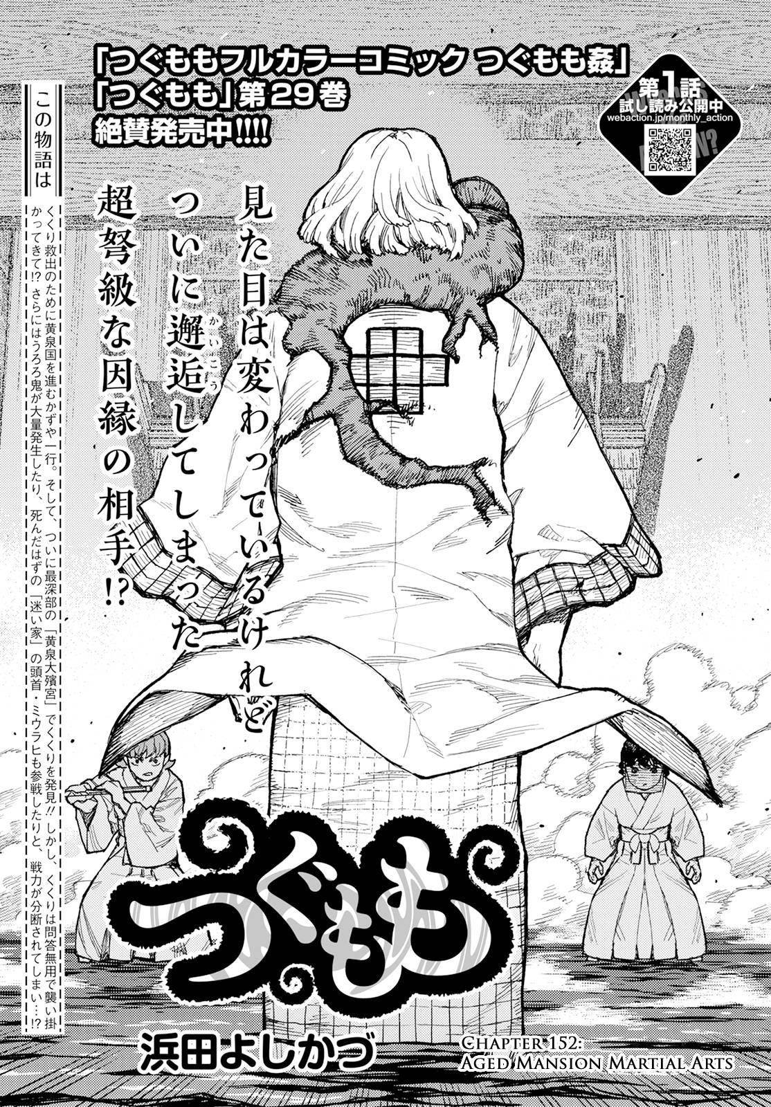 Tsugumomo Chapter 152 - Page 1