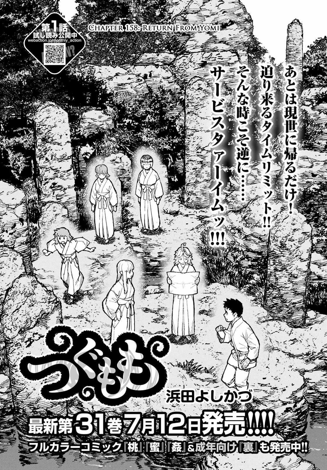 Tsugumomo Chapter 158 - Page 1