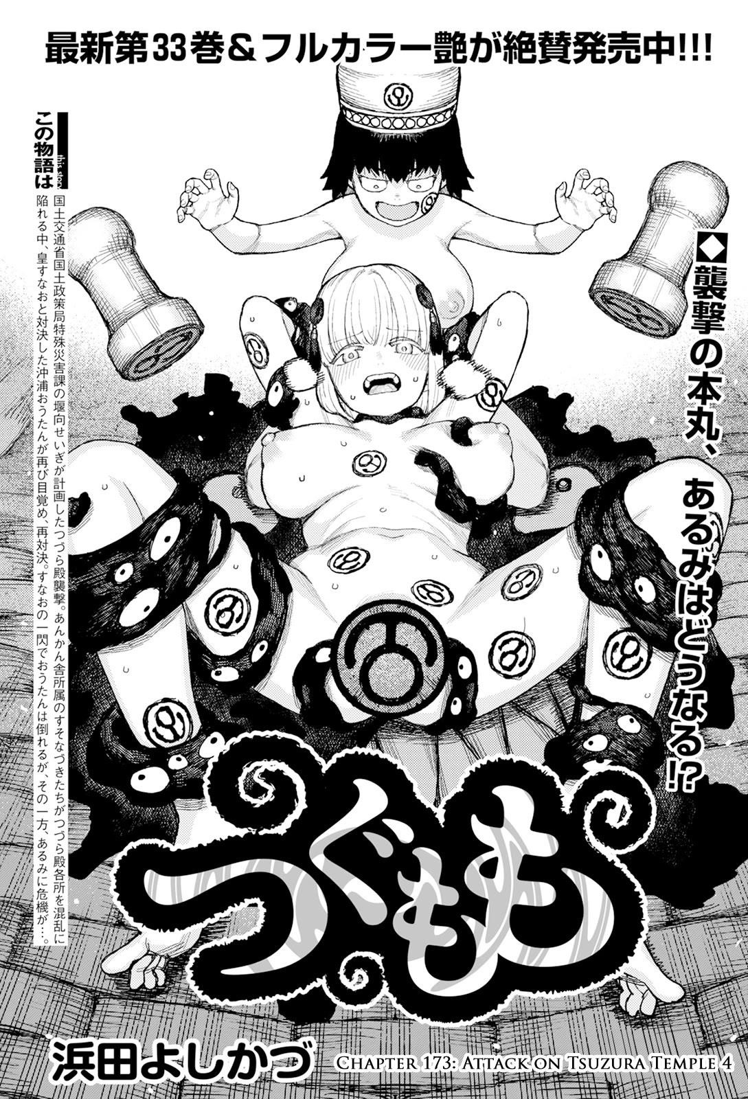 Tsugumomo Chapter 173 - Page 2