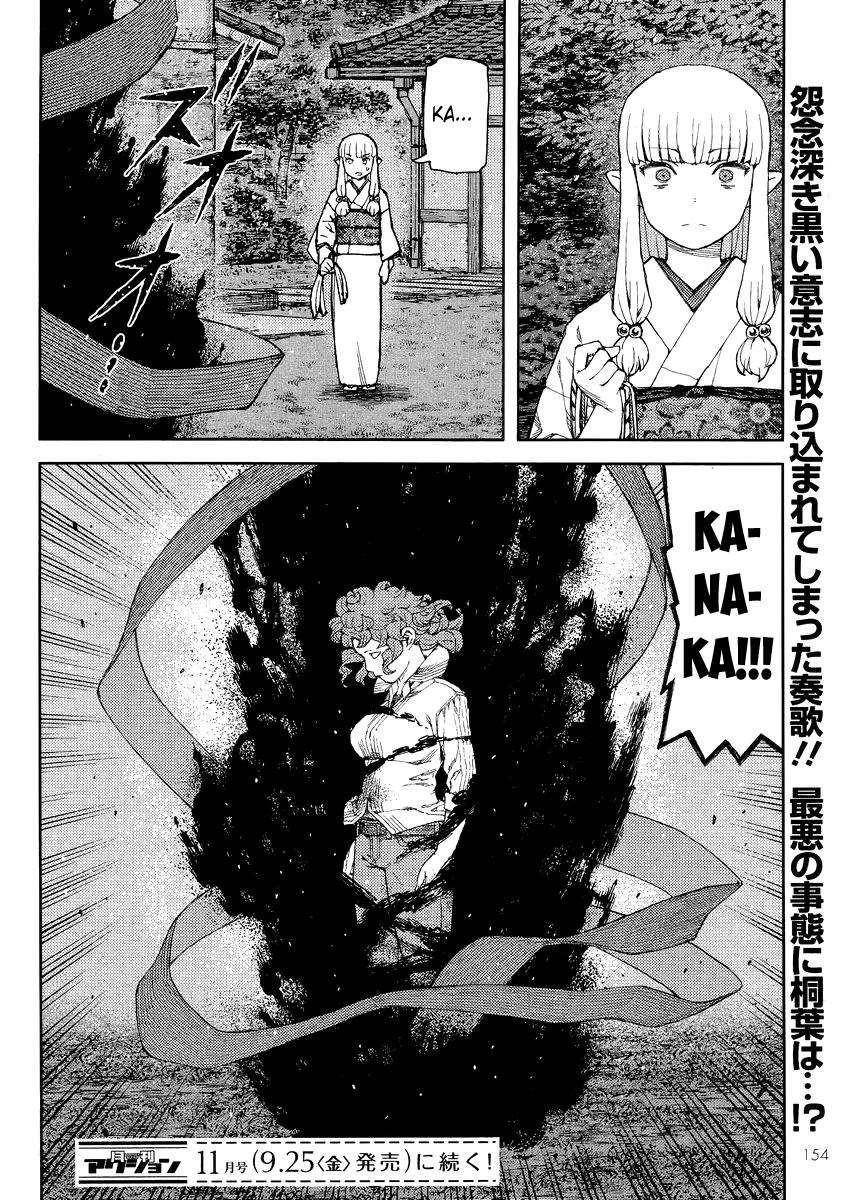 Tsugumomo Chapter 81 - Page 26