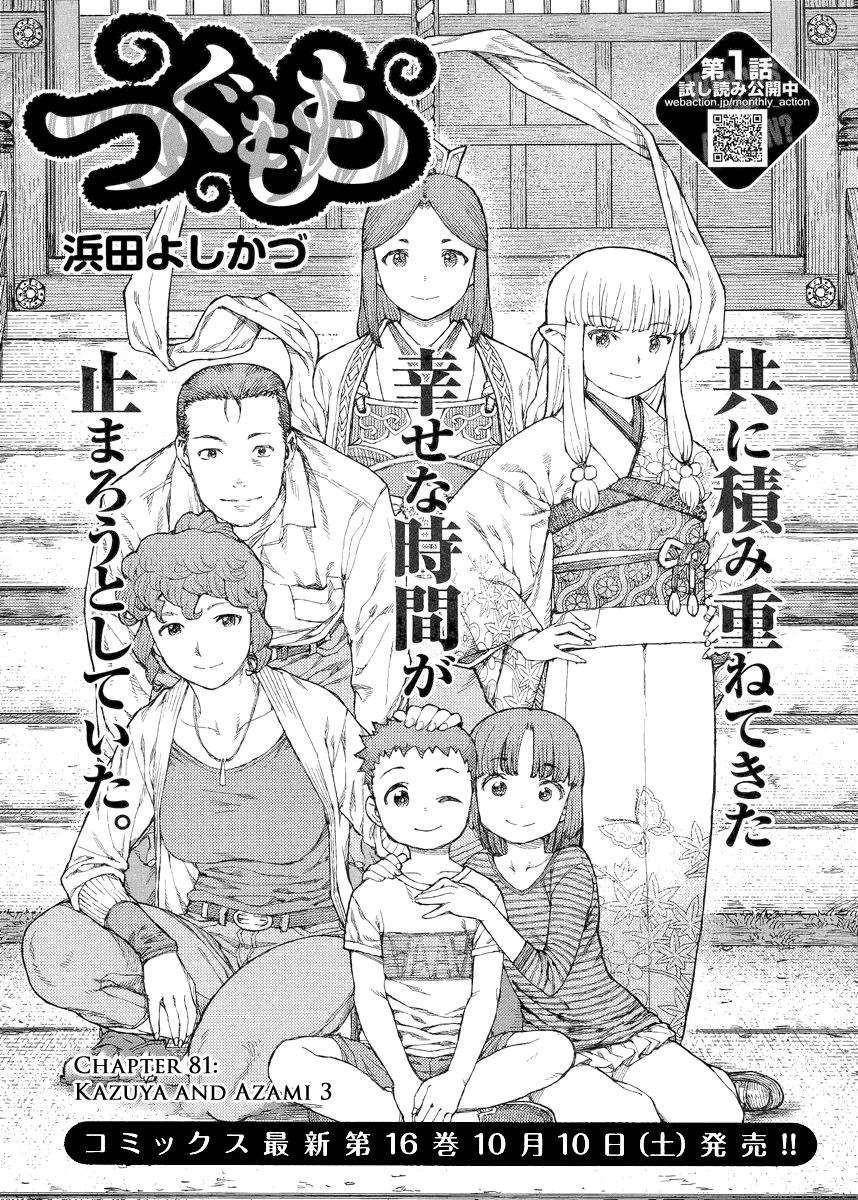 Tsugumomo Chapter 82 - Page 1