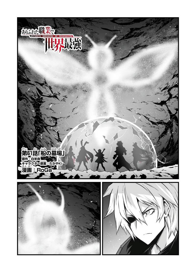 Arifureta Shokugyou de Sekai Saikyou Chapter 61 - Page 1