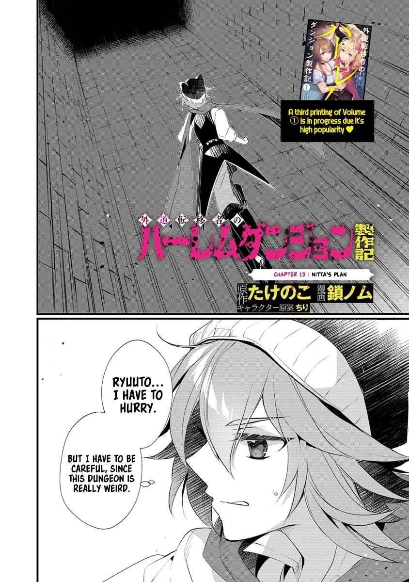 Gedou Tenisha no Harem Dungeon Seisakuki Chapter 13 - Page 1