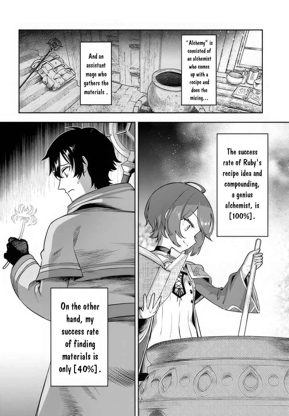 The Assistant Mage Parts Ways With His Power Abusive Alchemist Childhood Friend and His Being Told to Have “Low Chance of Gathering Materials,” and Wants to Start a Slow Life at a Town in the Remote Region Chapter 1 - Page 5