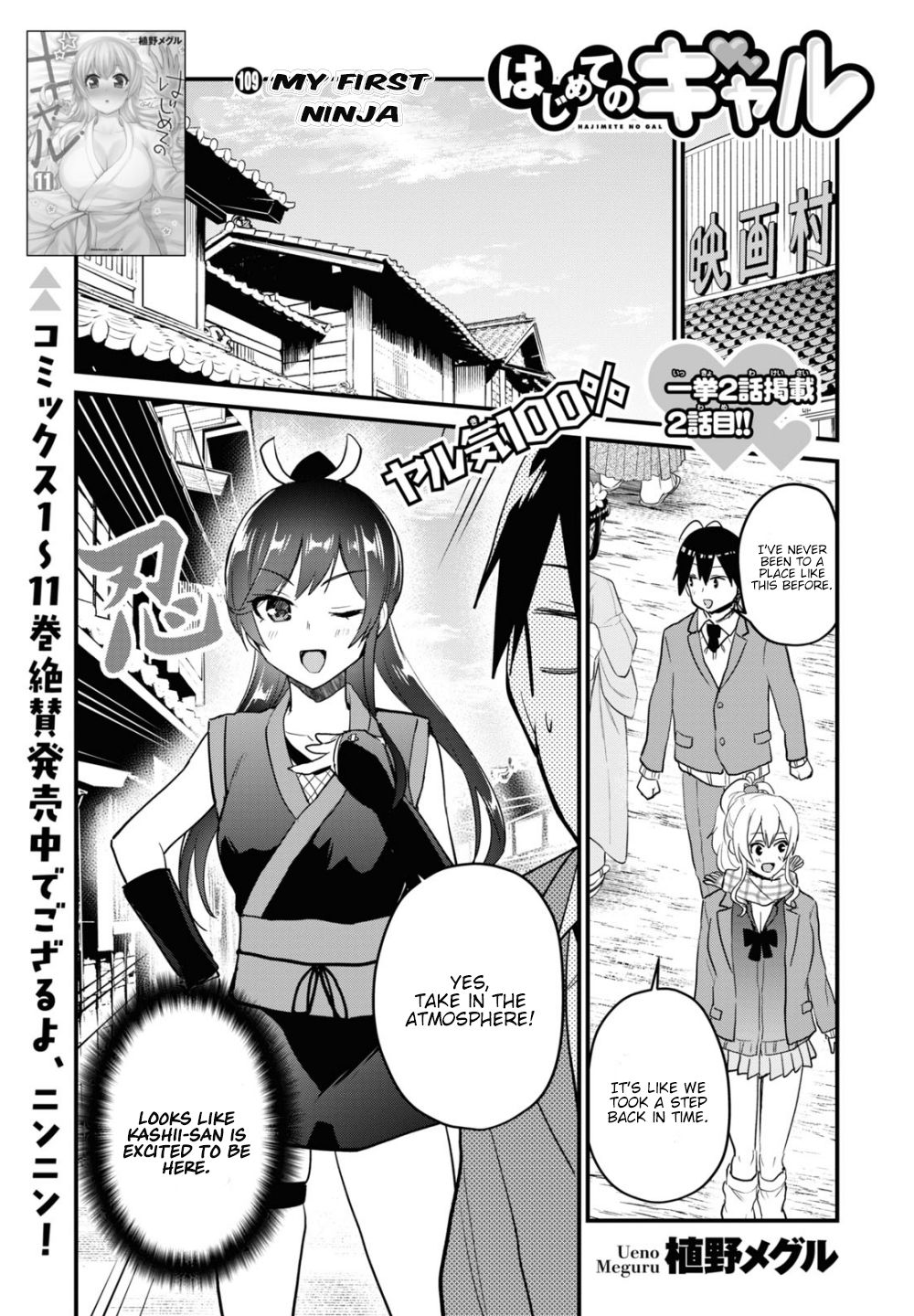 Hajimete no Gal Chapter 109 - Page 2