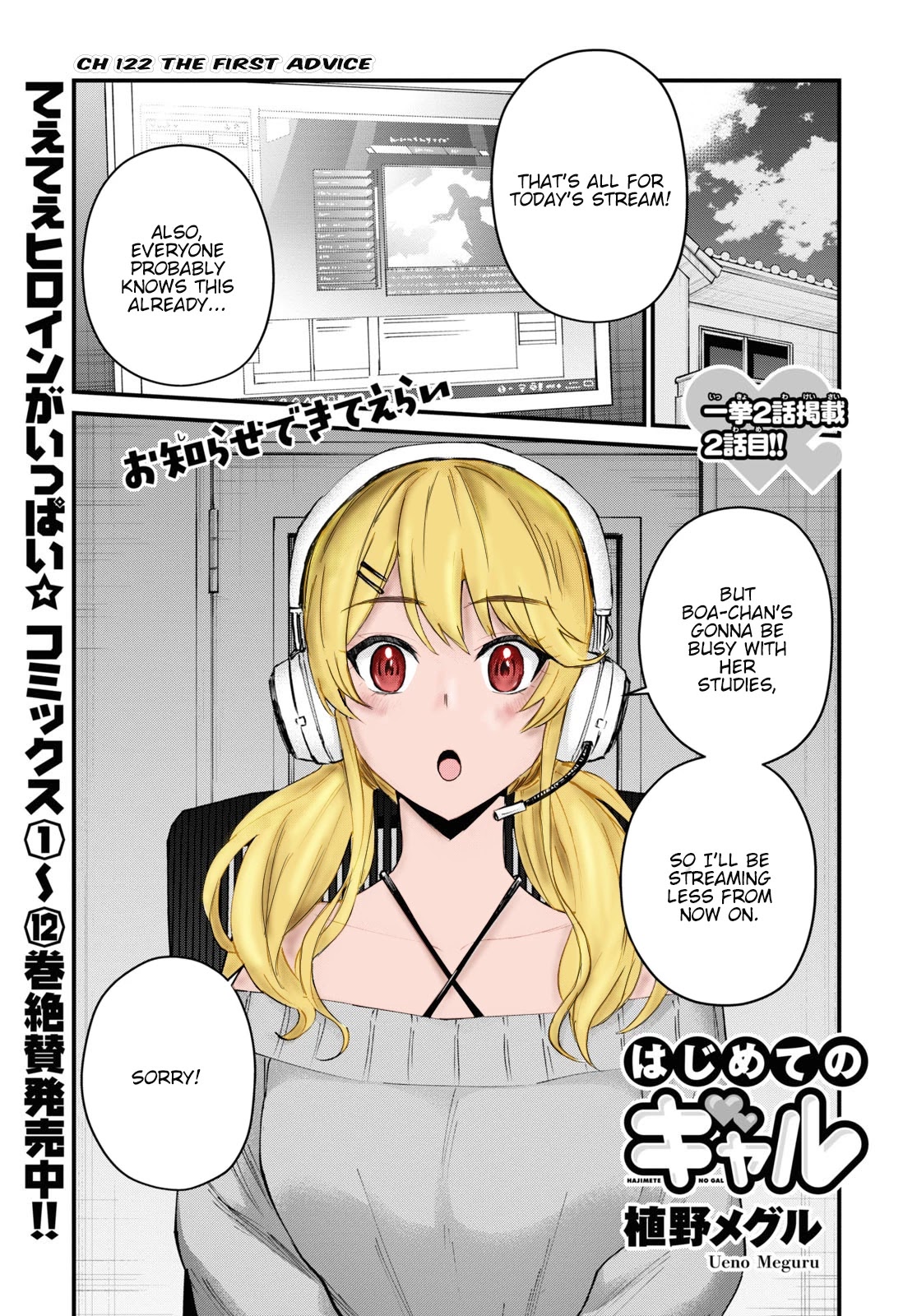 Hajimete no Gal Chapter 122 - Page 1