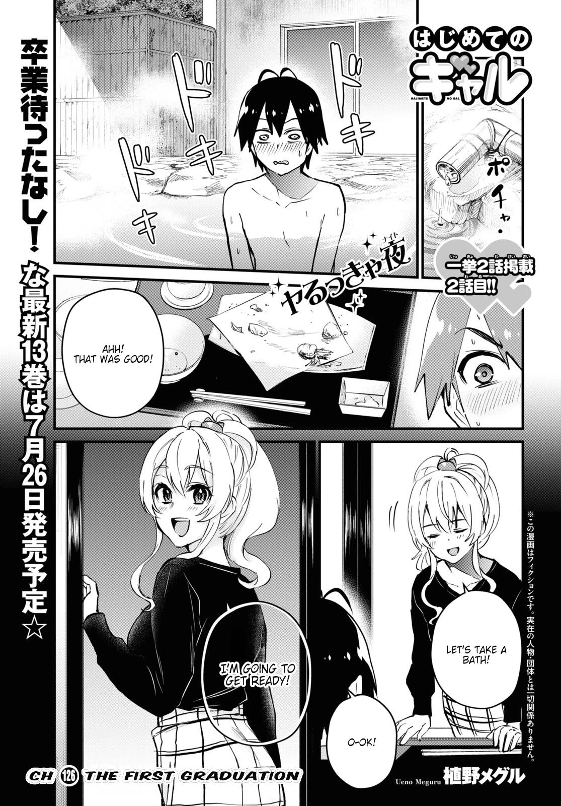 Hajimete no Gal Chapter 126 - Page 1