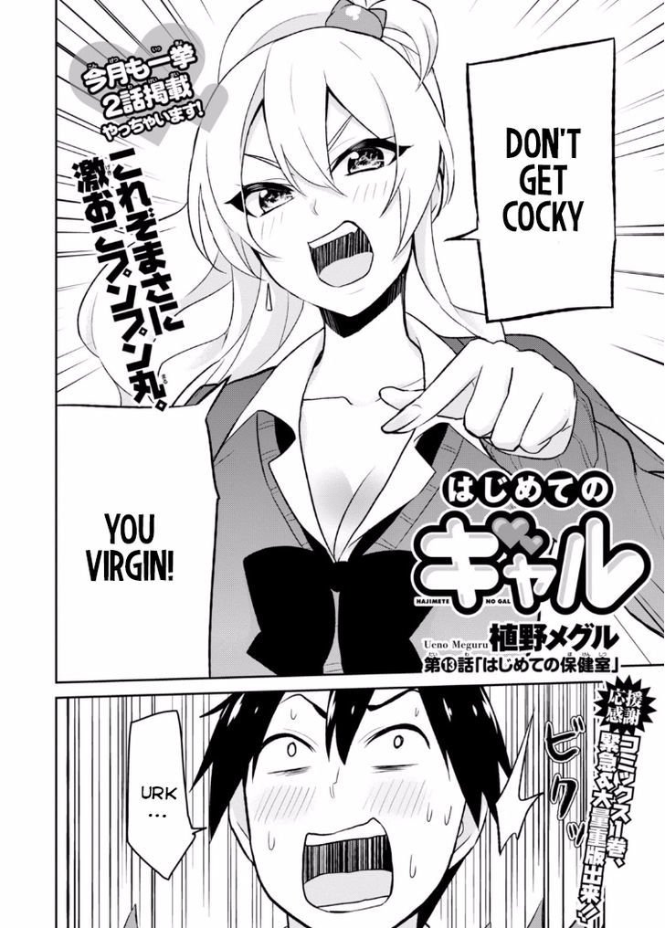 Hajimete no Gal Chapter 13 - Page 3