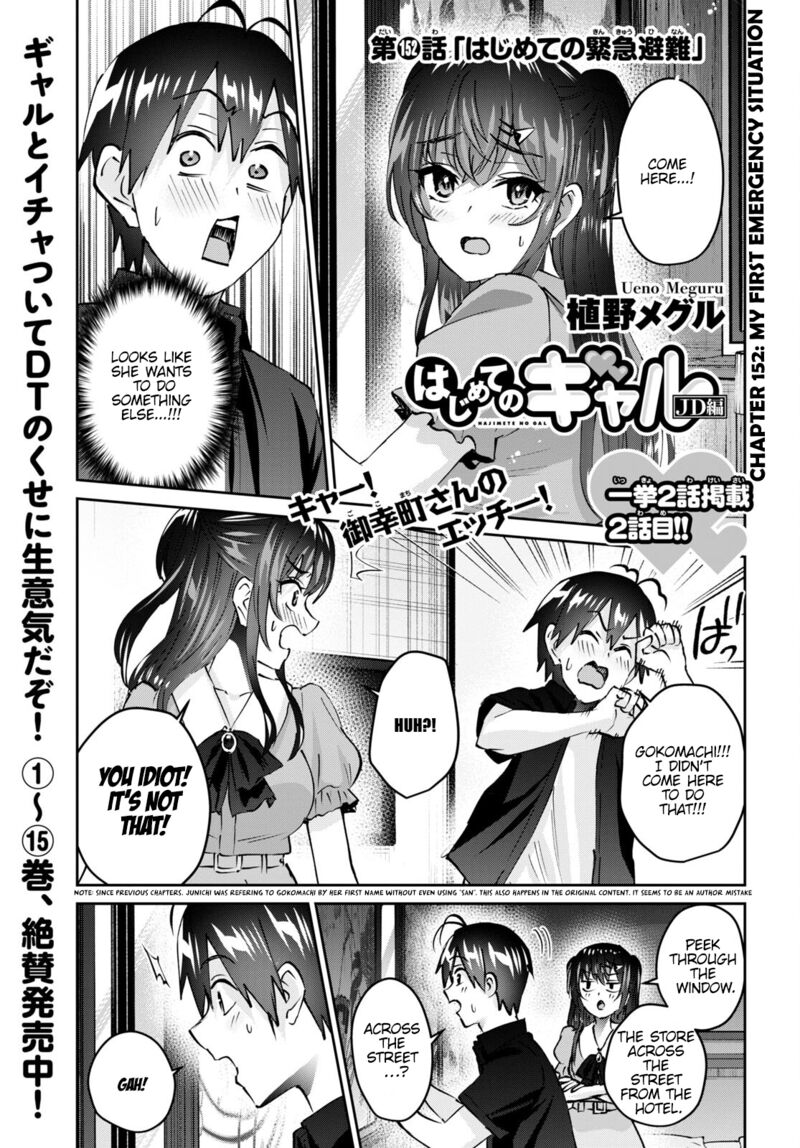 Hajimete no Gal Chapter 152 - Page 1