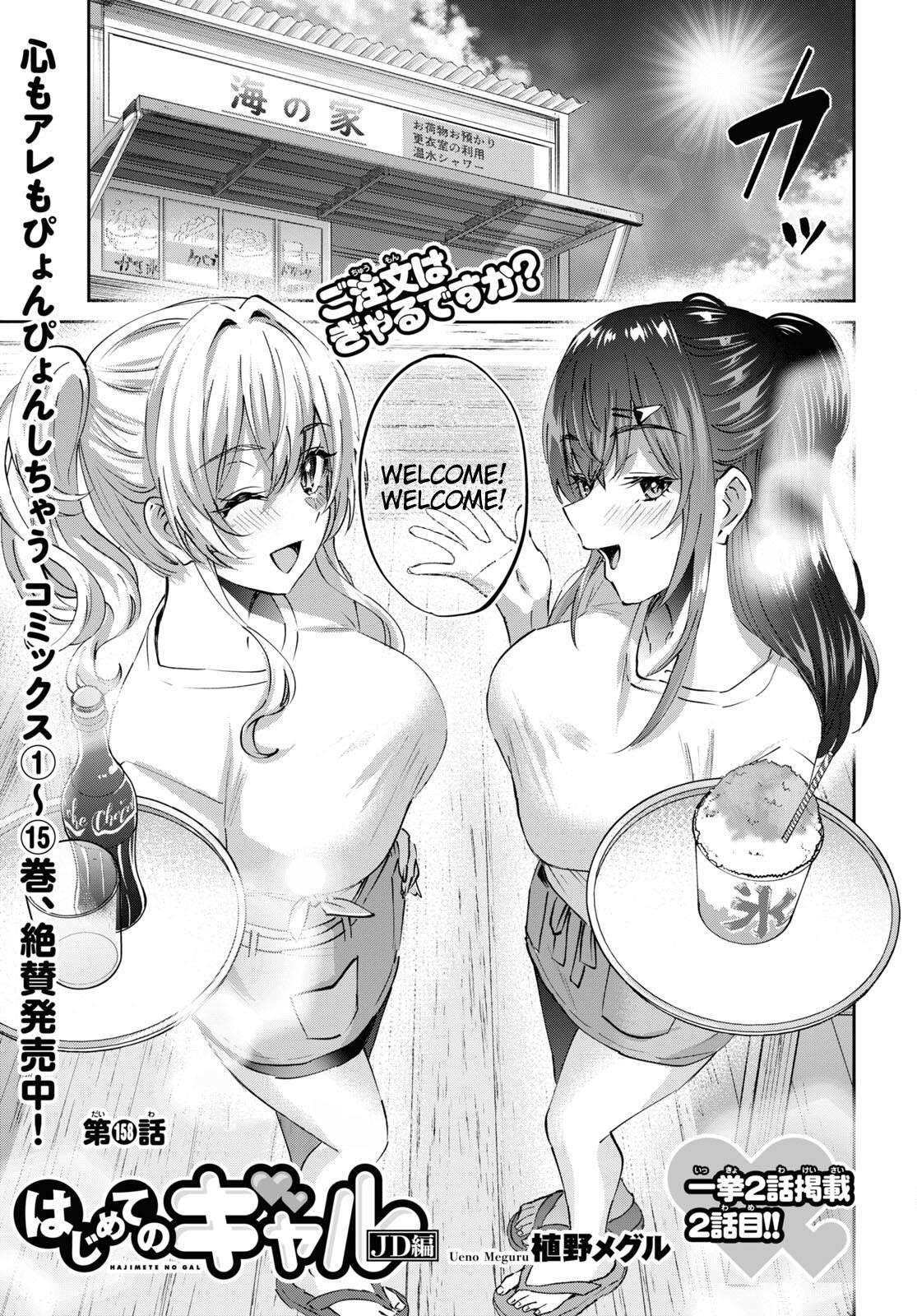 Hajimete no Gal Chapter 158 - Page 1