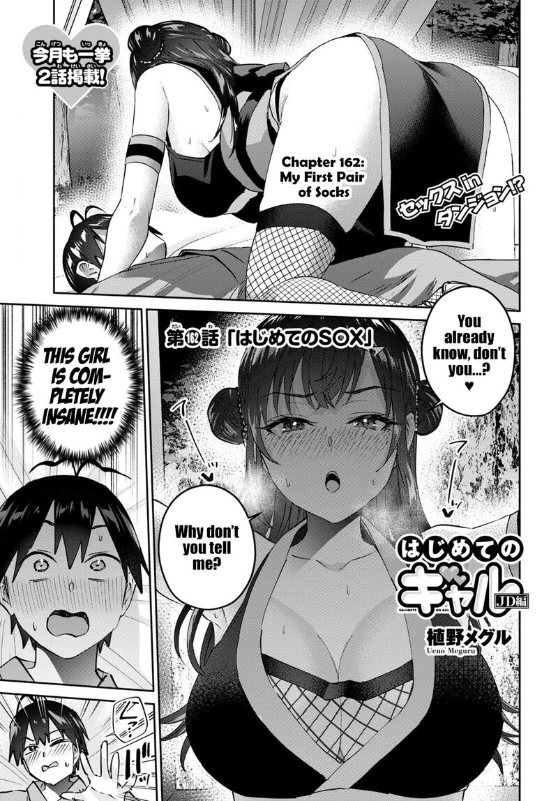 Hajimete no Gal Chapter 162 - Page 1