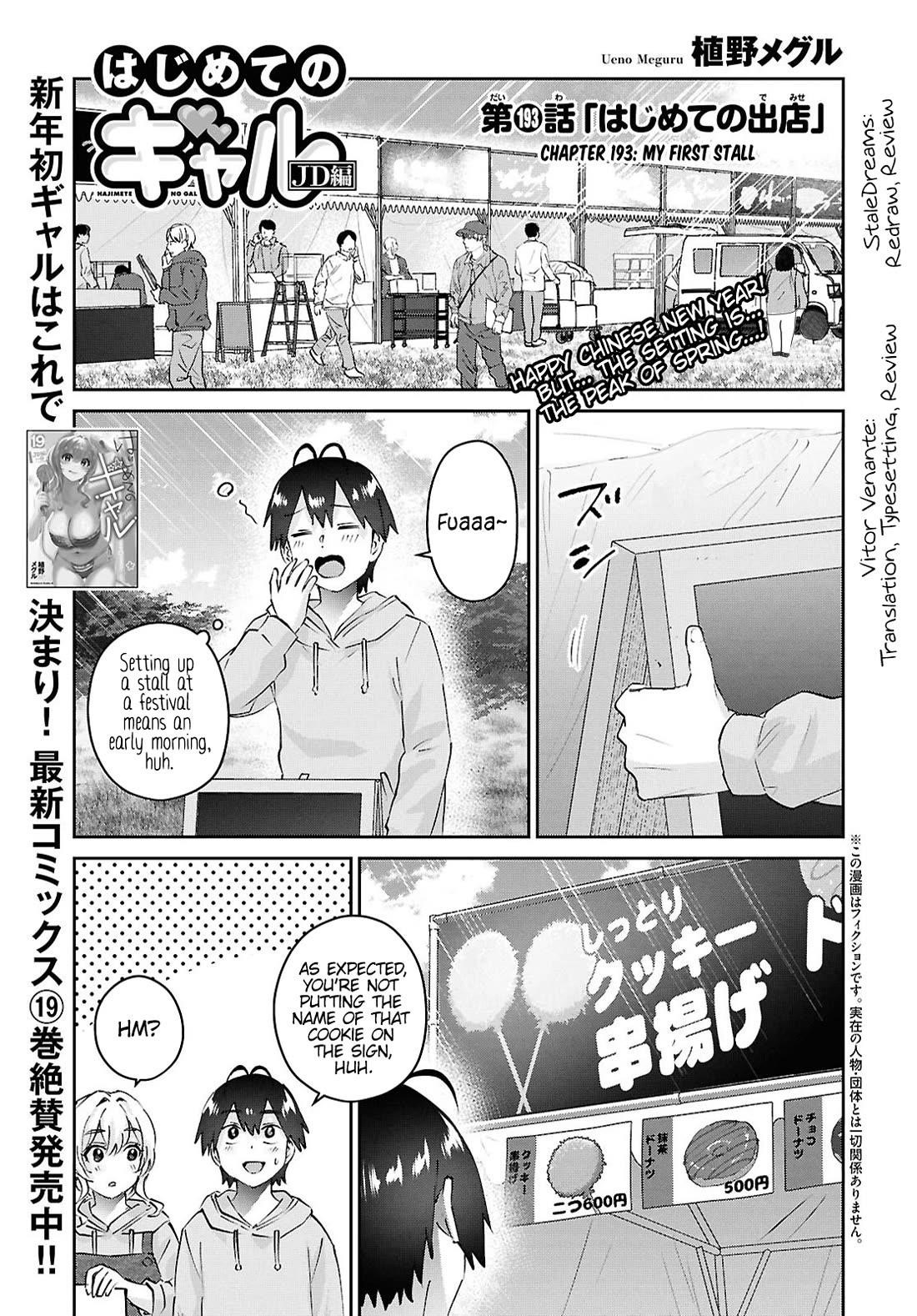 Hajimete no Gal Chapter 193 - Page 1