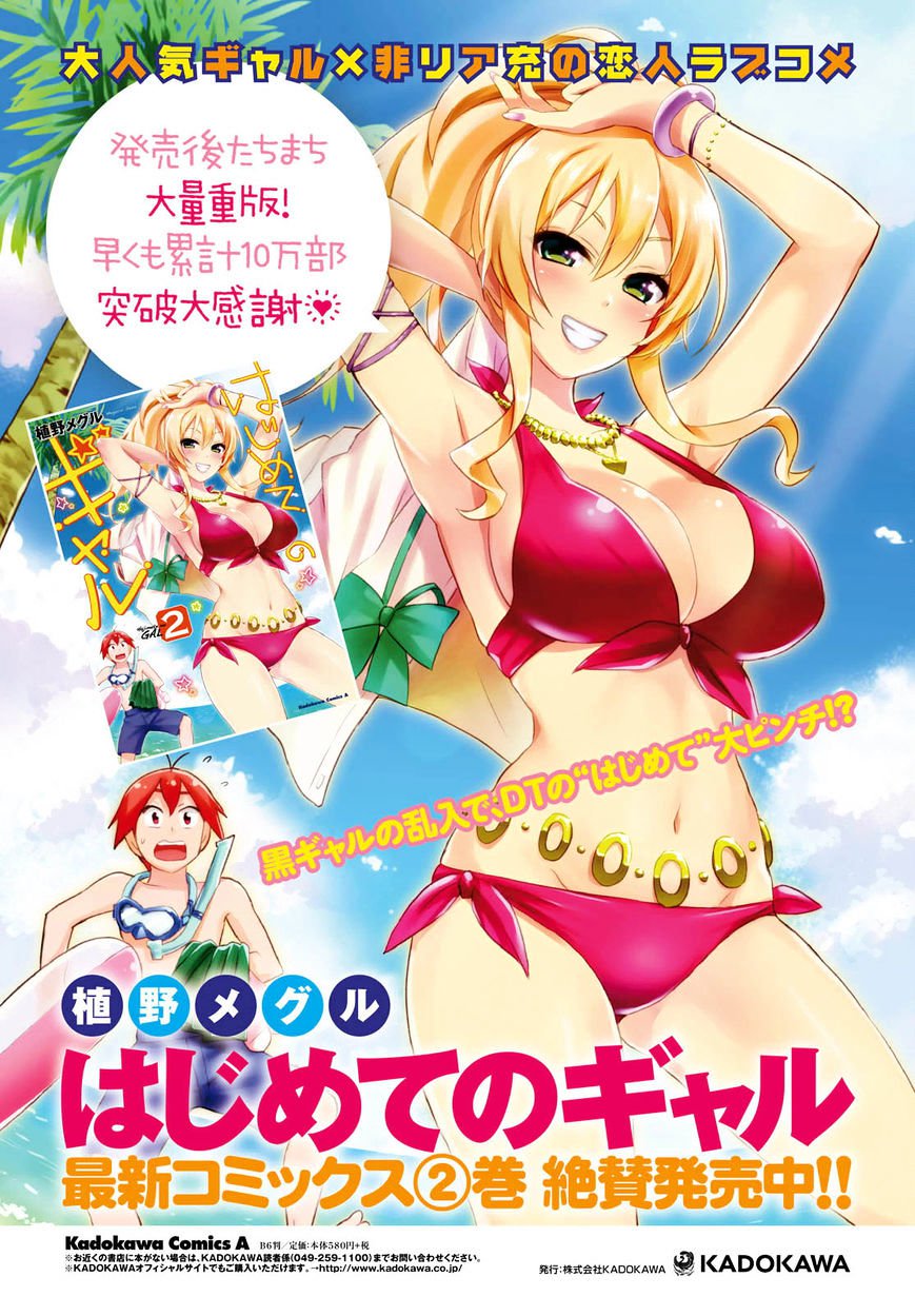 Hajimete no Gal Chapter 21 - Page 5