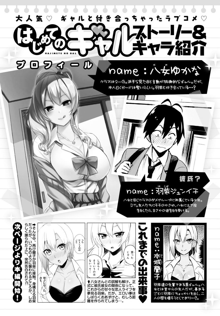 Hajimete no Gal Chapter 22 - Page 3