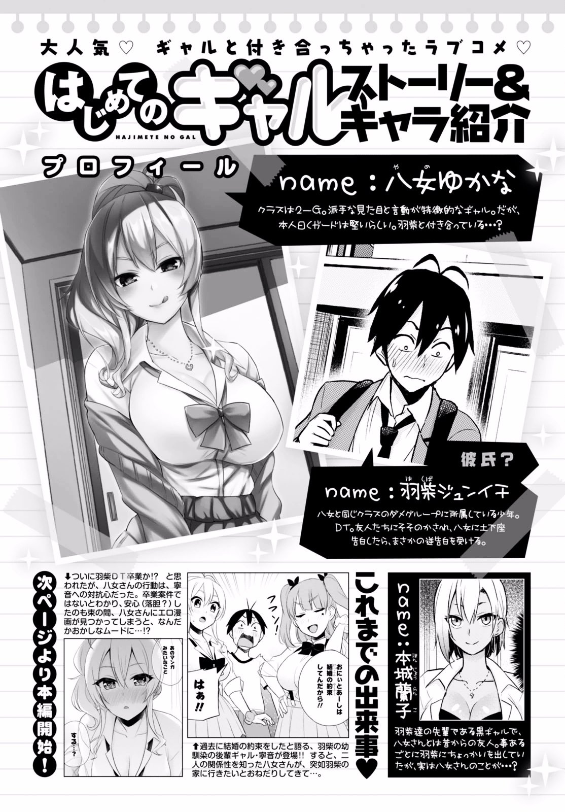 Hajimete no Gal Chapter 25 - Page 3