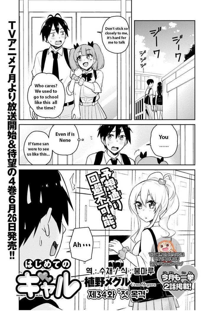 Hajimete no Gal Chapter 34 - Page 1