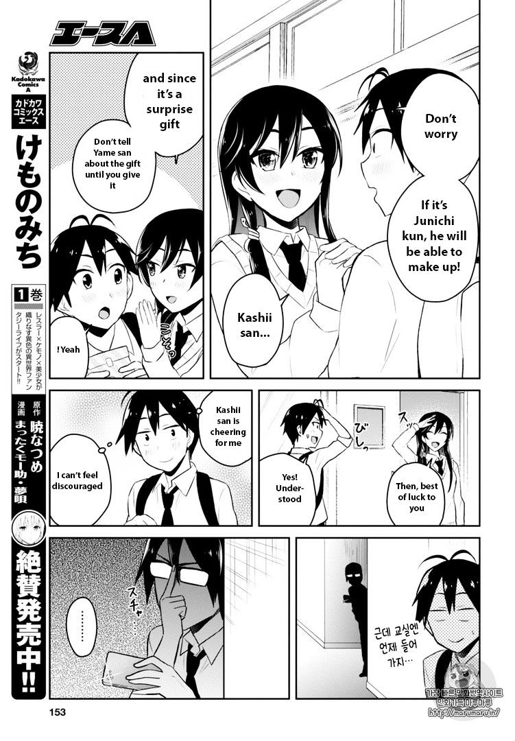 Hajimete no Gal Chapter 35 - Page 7