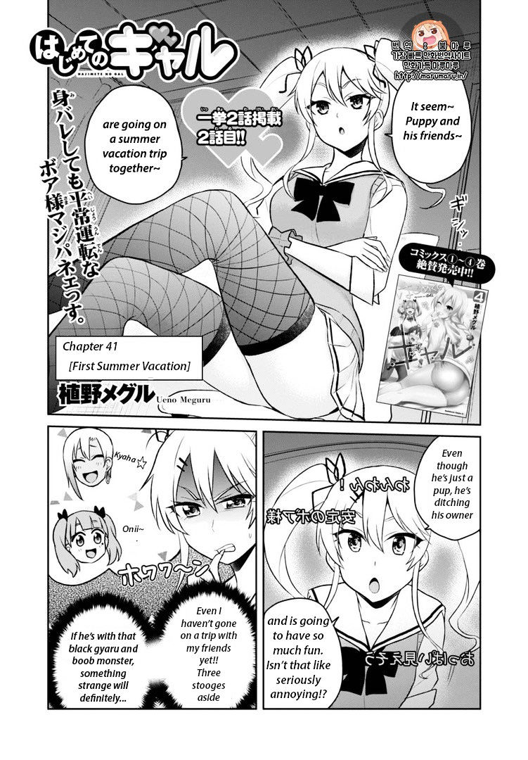 Hajimete no Gal Chapter 41 - Page 2