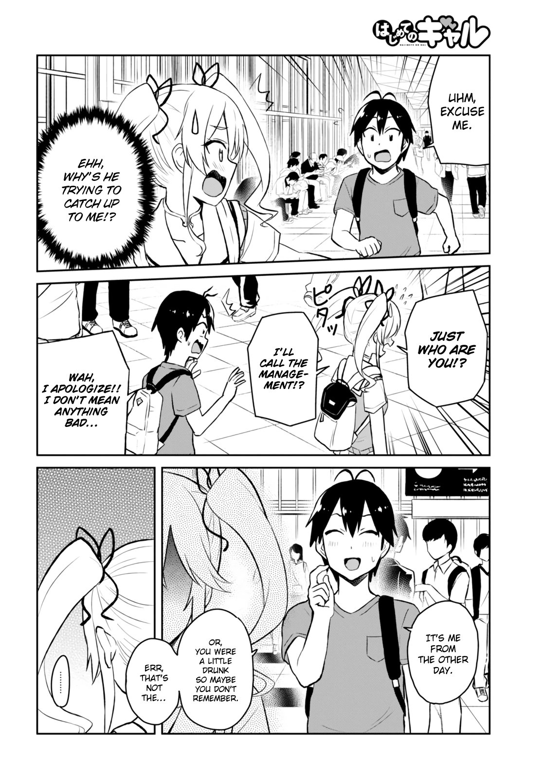 Hajimete no Gal Chapter 50 - Page 17