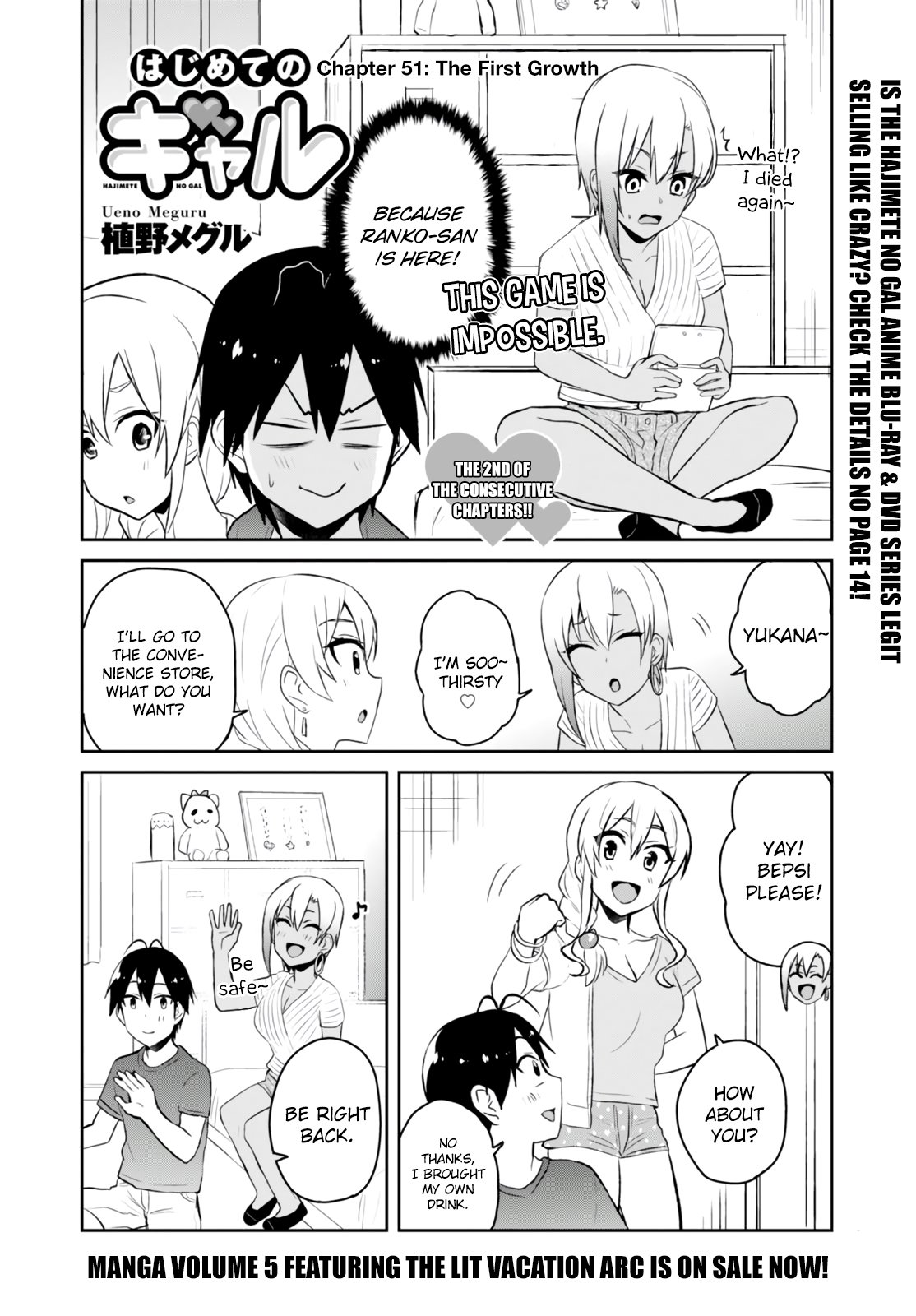 Hajimete no Gal Chapter 51 - Page 4