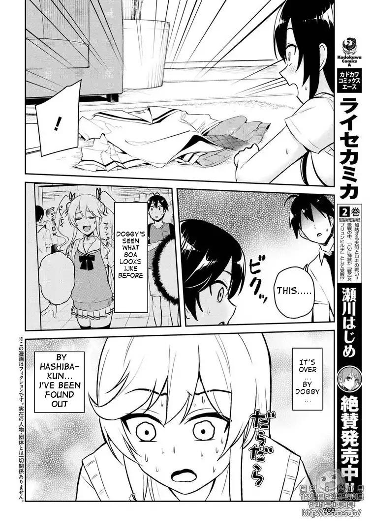 Hajimete no Gal Chapter 57 - Page 2