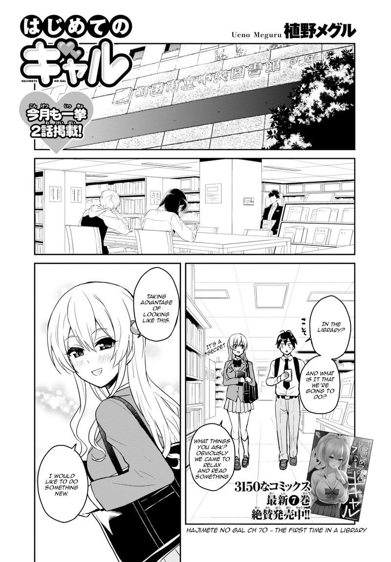 Hajimete no Gal Chapter 70 - Page 1