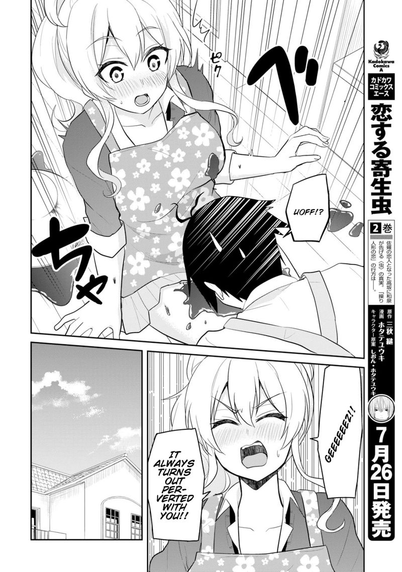 Hajimete no Gal Chapter 84 - Page 14