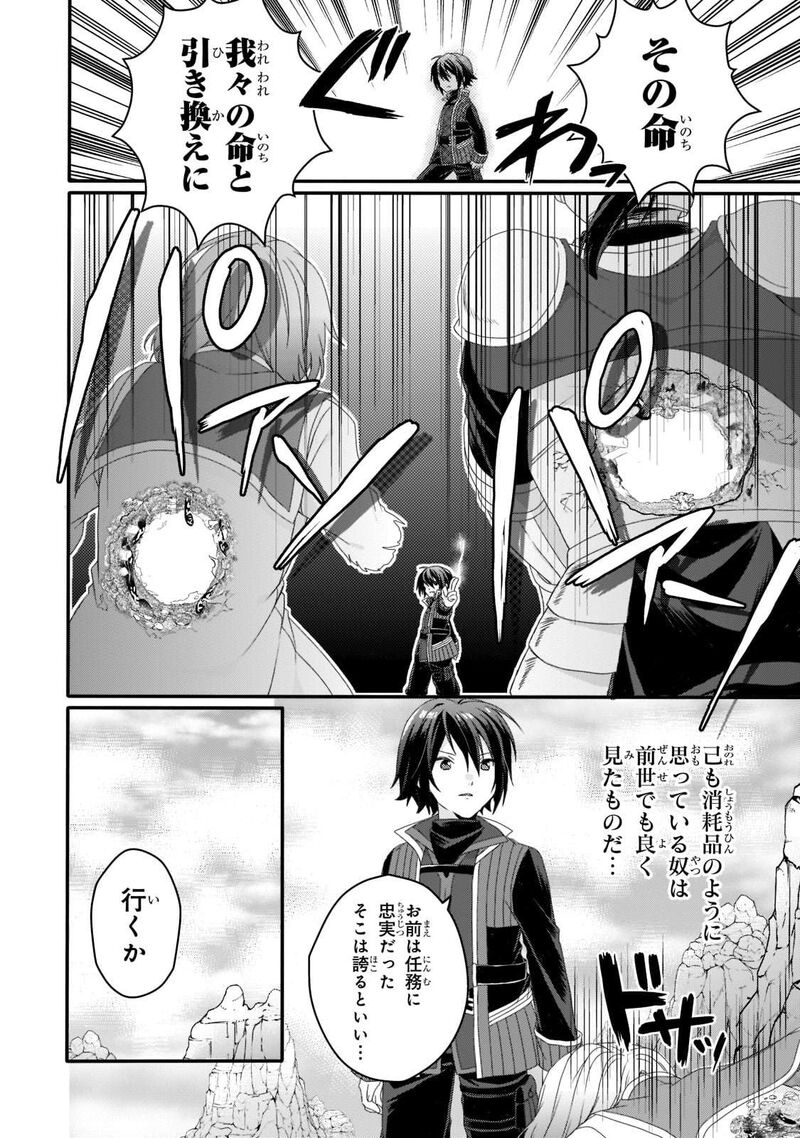 World Teacher – Isekaishiki Kyouiku Agent Chapter 62 - Page 20